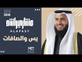 دعاء إصدار يس و الصافات عام 1427 هـ 2006م الشيخ مشاري راشد العفاسي 