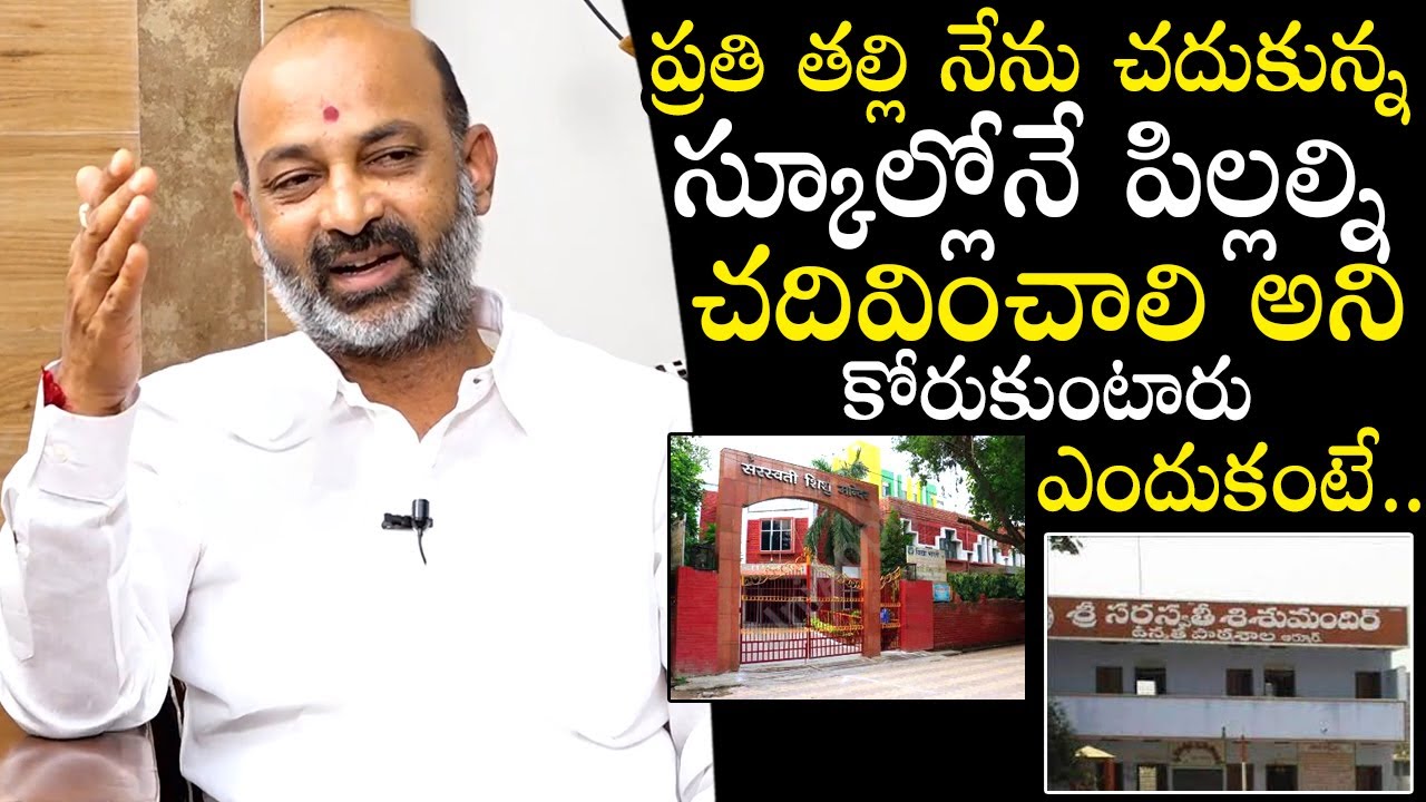 BJP Bandi Sanjay Great Words About Saraswati Shishu Mandir Schools | Political Qube