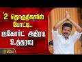 `2 தொகுதிகளில் போட்டி ..' - ஐகோர்ட் அதிரடி உத்தரவு | TVKVijay | ChennaiHighCourt