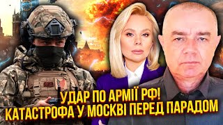 💥СВІТАН: Почалося! ПІДІРВАЛИ ПАРАДНУ ТЕХНІКУ РФ. Путін дістає ЯДЕРКУ. Хаймарси накрили Росію