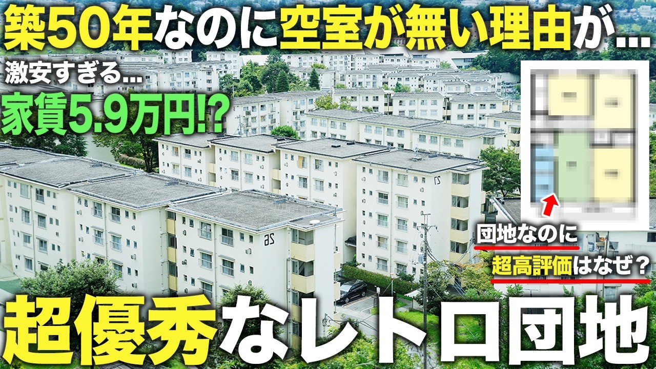 【レア物件】空室出たら即満室に？築50年なのに中が超優秀すぎたレトロな団地が住みた過ぎた件