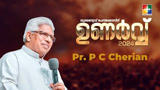 Message : Pr. P C Cherian | ഉണർവ്വ് 2024 | Thiruvalla