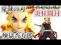 【鬼滅の刃】煉獄杏寿郎スーパープレミアムフィギュアSPM開封レビュー！だから柱である俺が来た！