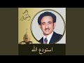 أسـتودع الله 