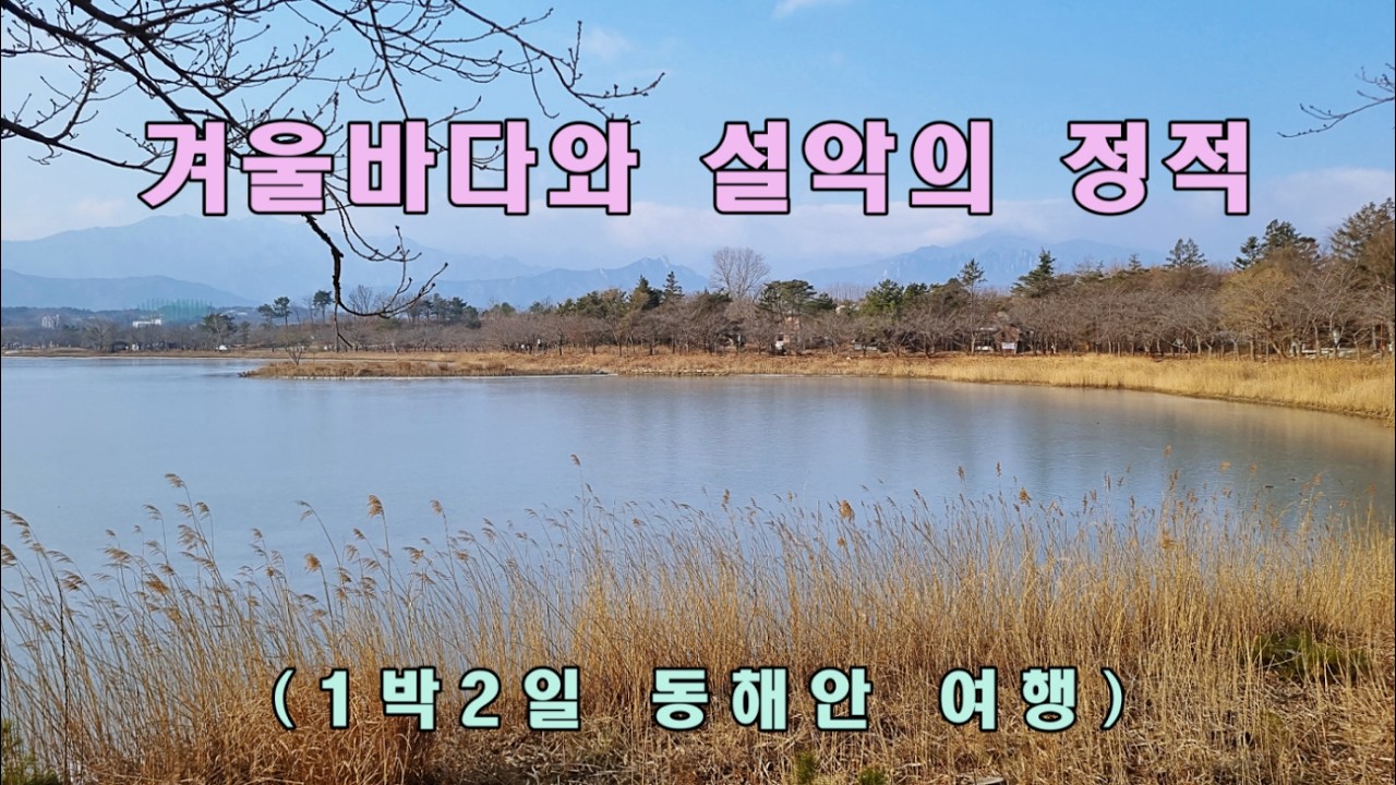 Двухдневное путешествие с одной ночевкой вдоль восточного побережья, позволяющее увидеть гору Сор...