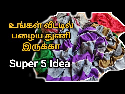 T Shirt இருந்த இப்படி செஞ்சி பாருங்க | T Shirt reuse idea | Diy ideas | useful tips | #Tshirt