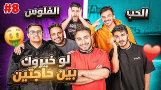 هل اعضاء باور يفكرون نفس التفكير 🤯؟! #8 ( فلة باور للأبد او بيت أهلك 😳 )