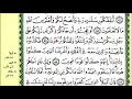 الصفحة 158 سورة الأعراف من الآية 57 إلى 68 الصفحة 158 سورة الأعراف من الآية 57 إلى 68