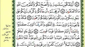 الصفحة 158 :سورة الأعراف من الآية 57 إلى 68
