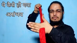 रुमाल को जादू से किया हाथ के आर पार