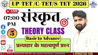 UPTET/CTET/STET 2026 | Pratyahar important  MCQs | Sanskrit | Class 5  | By Ambresh Sir