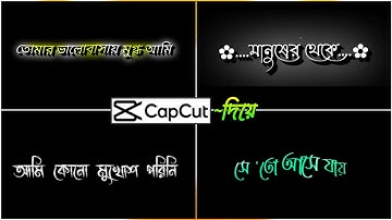 Capcut দিয়ে Bangla Black Screen Lyrics Video Editing করুন || Black Screen Status Video Editing
