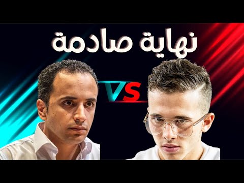 بطل العرب ضد بطل أفريقيا في الشطرنج و نهاية صادمة