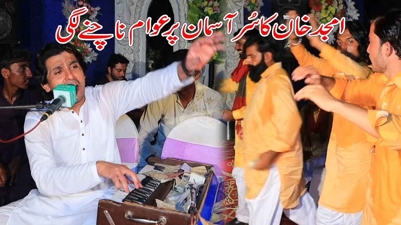 Vichran Te Saiya Bay Shahid Amjad Jaman Shah wale