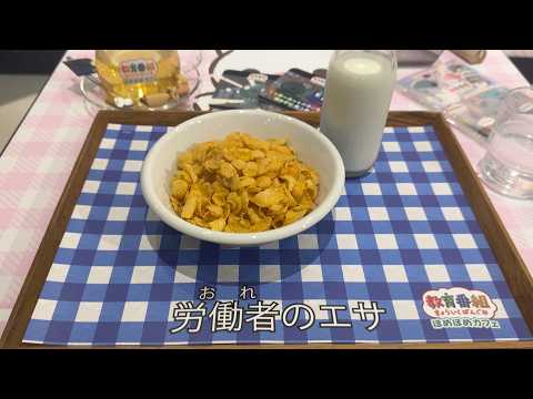 A Summary of My Recent Eating Habits【Yukke Sakamura,】