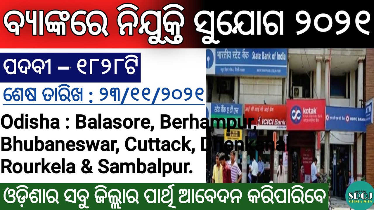 Bank Job Vacancy 2021 ! Bank Recruitment 2021 ! Odisha Job Updates 2021 ! Odisha Govt Jobs 2021