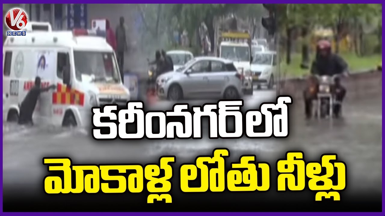Heavy Rains Lash Several Parts of Karimnagar | V6 News - YouTube