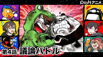 Plottアニメ Youtube