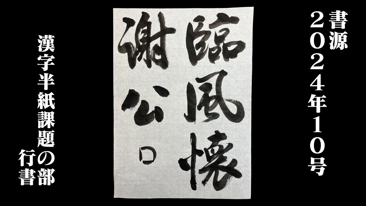 長井青葉先生の書道作品 。幸福の便りというものは・・・。応価格相談。 長井青葉先生の書道作品 。幸福の便りというものは・・・。応価格相談