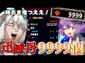 迅錬丹9999個あれば流石に神おま出る説 ゆっくり実況 MHR SB