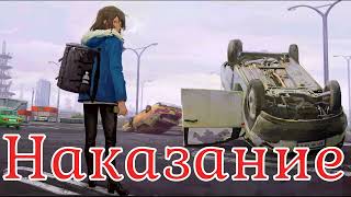 видео: Наказание. Страшная история. картинка: Наказание. Страшная история.