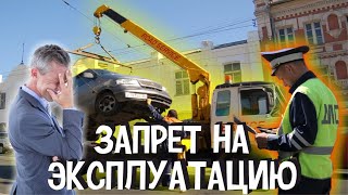 ГИБДД За Это С 1 Июня 2021 Будут Запрещать Эксплуатацию Автомобиля Забирать Документы и Штрафовать видео