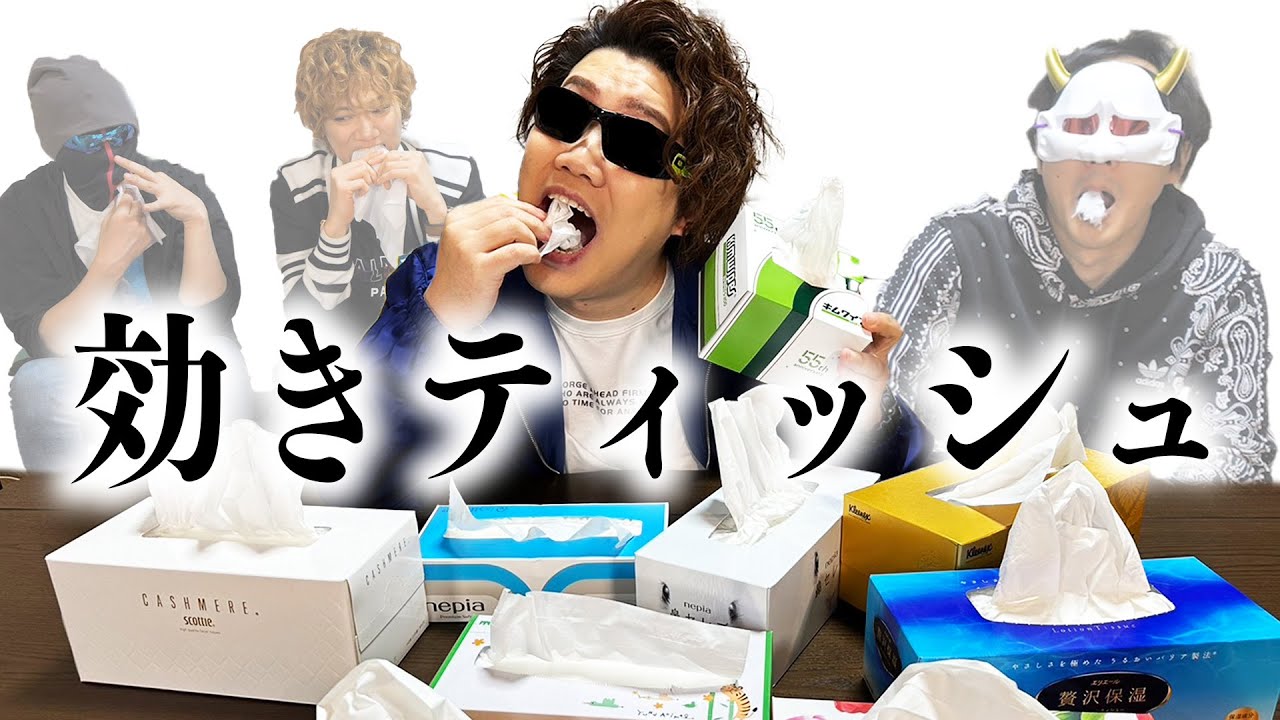 Four people in their 40s finally start eating tissues [Tissue