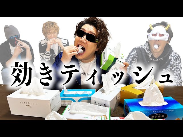 Four people in their 40s finally start eating tissues [Tissue