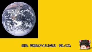 【ゆっくり解説】忙しい人のための天体3分チャレンジ　地球