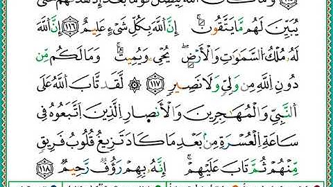ختمة مصحف التجويد برواية الدوري الصفحة رقم 205