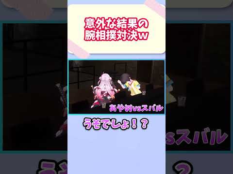 意外な結果の腕相撲対決ｗ #vtuber #ホロライブ #切り抜き #一条莉々華 #大空スバル #百鬼あやめ #姫森ルーナ