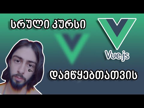 ვიდეო: როგორ დავამატო VUEX Vue-ს?