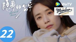 《隐身的名字》Vanished Name  EP22｜地下恋情 Secret Romance｜ENG SUB screenshot 3