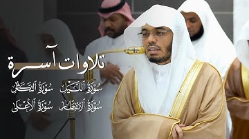 تلاوات آسرة للشيخ ياسر الدوسري | مغرب وعشاء الأربعاء 11-3-1447هـ