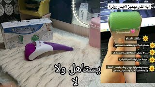 ريفيو الايس رولر وكل حاجه عنها ice roller