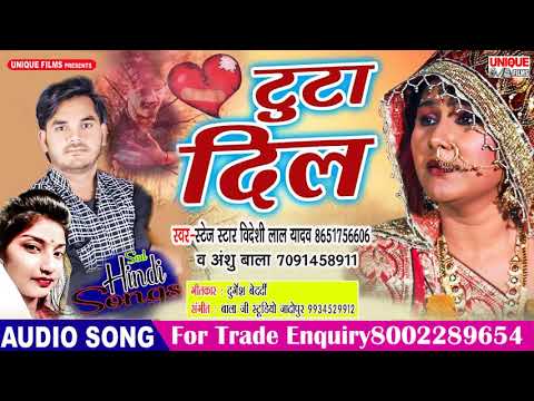 Tuta Dil Pyar Me  Superhit Youtube Viral Sad Song 2019  Bideshi Lal Yadav  Anshu Bala