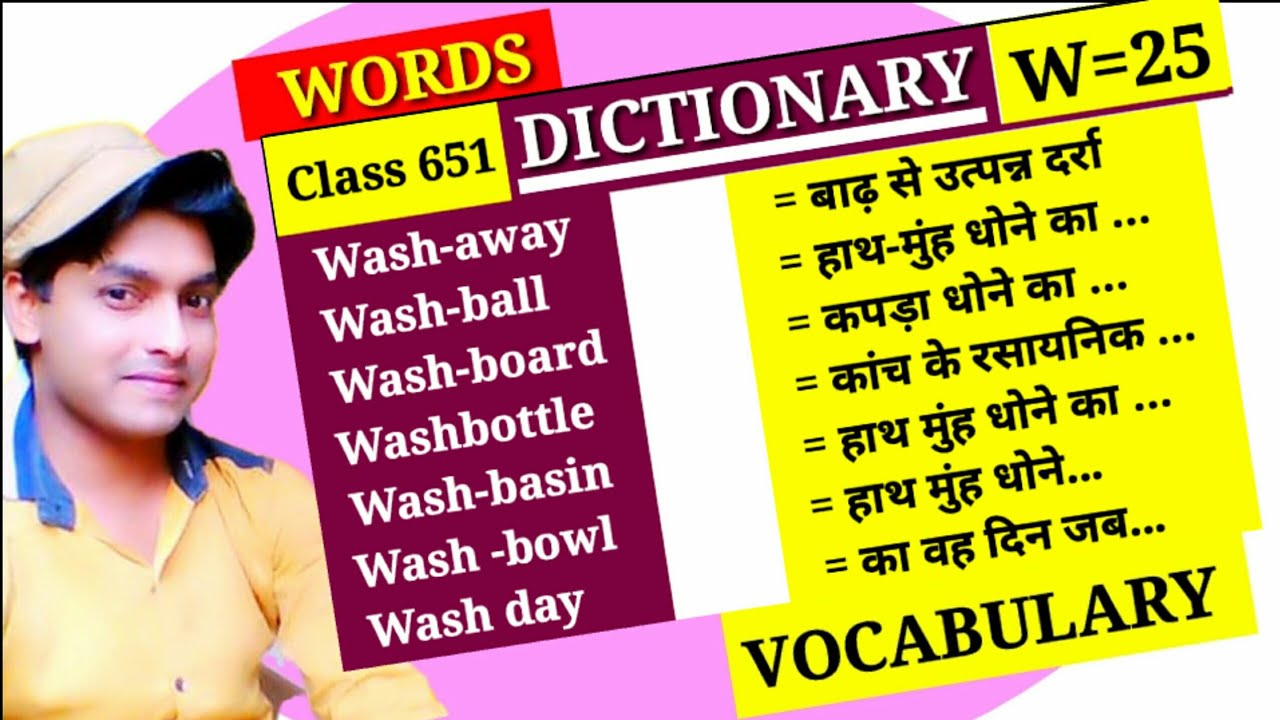 Washbasin Class 651 W Part 25 Vocabulary Washboard, YouTube