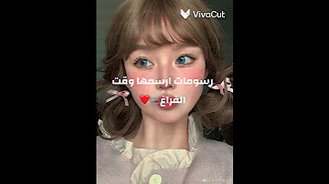 رسومات ارسمها وقت الفراغ 
