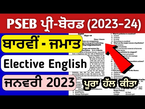 12th Class Elective English Pre Board Paper 2023 With Solution ||#pseb 12th Class Elective English