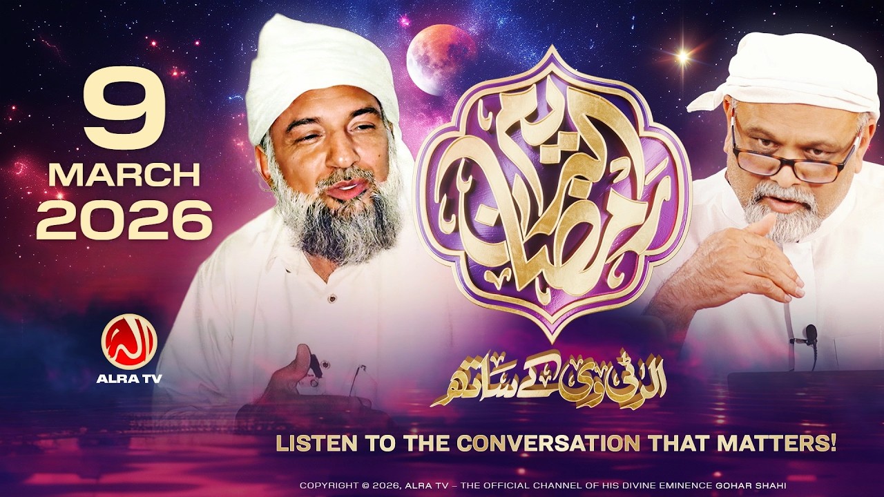 Ramadan with Younus AlGohar | 9 March 2026