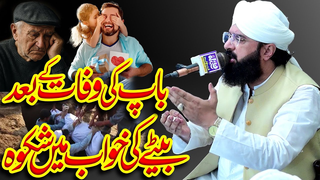 Hafiz Imran Aasi - Bap Ki Shan New Bayan Imran Aasi at Sialkot #imran #imranaasi #maa #bappa