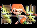 この“熱い"試合を見てほしい【スプラトゥーン２】