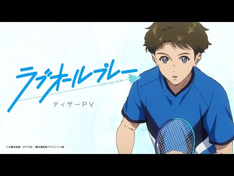 TVアニメ『ラブオールプレー』第2弾ティザーPV｜主人公・水嶋亮役は『花江夏樹』！！
