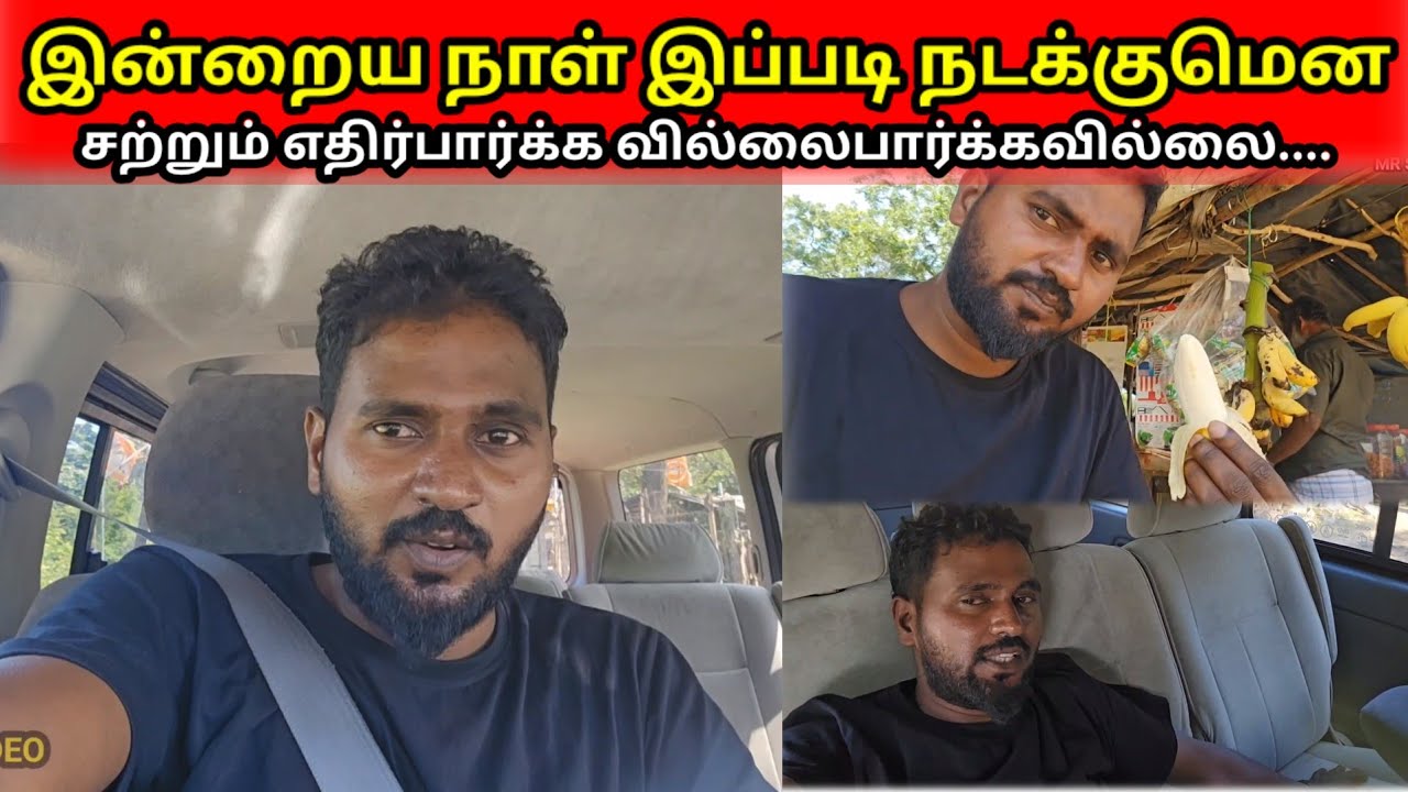 இன்றைய நாள் இப்படி நடந்து விட்டது...