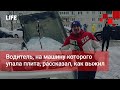 Водитель, на машину которого упала плита, рассказал, как выжил