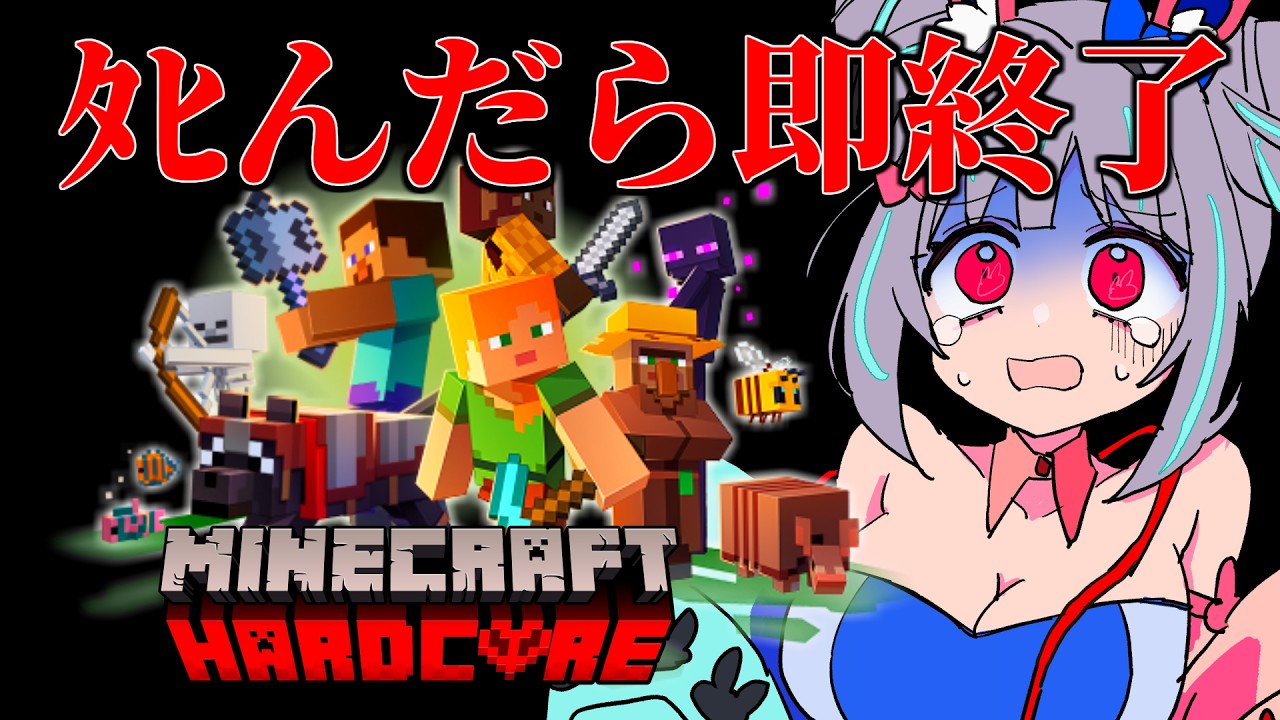 【マイクラ参加型】ハードコア💔でエンドラ倒すぞ！🐰🌕【OLうさぎ妹／追詰妹子】
