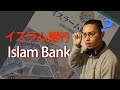 Great System of Islam Bank