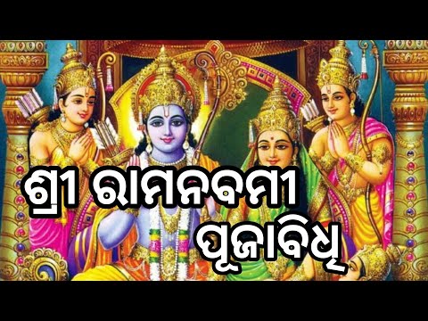 Ram Navami Puja Vidhi || Rama Nabami Puja || Sri Ram Navami ||