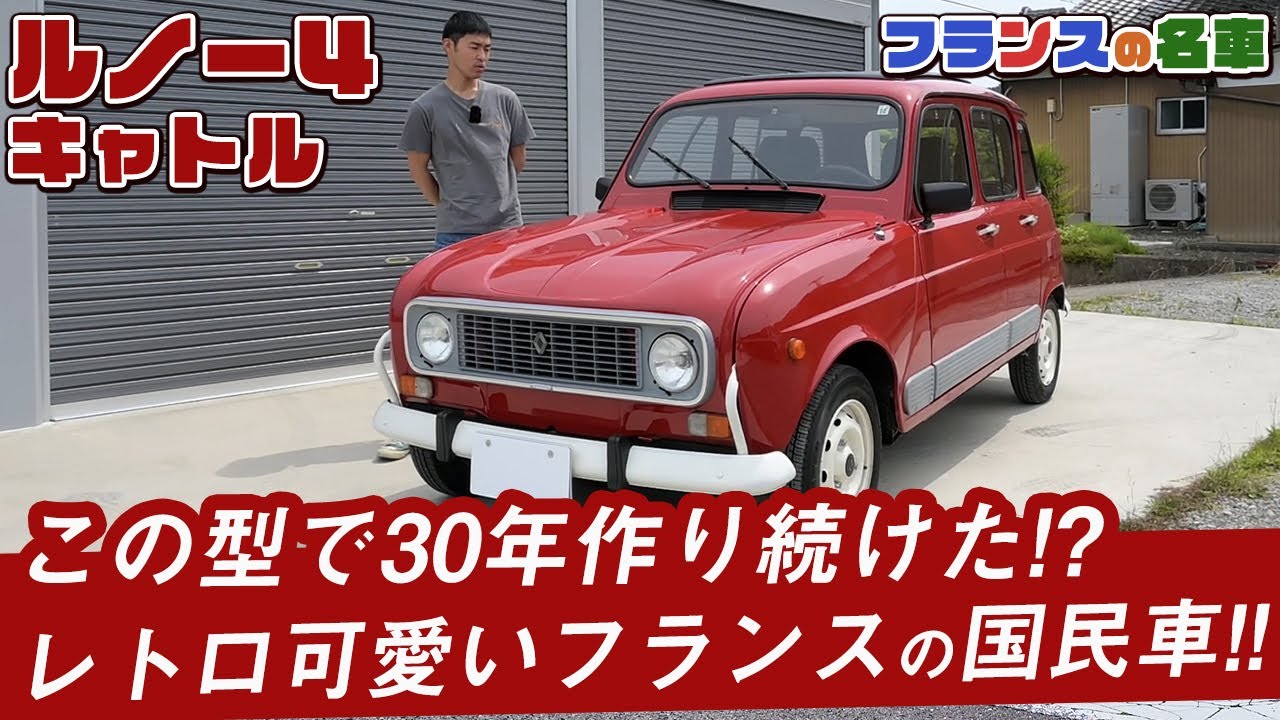 French Goods on Wheels] Get in this car and feel like you're in