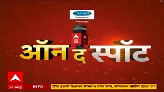 ABP Majha LIVE | Zero Hour LIVE | Sarita Kaushik LIVE | Maharashtra News LIVE | Marathi News LIVE screenshot 1